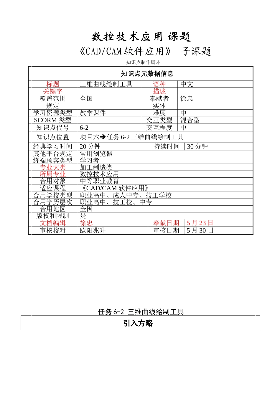 2025年三维曲线绘制工具知识点制作脚本_第1页