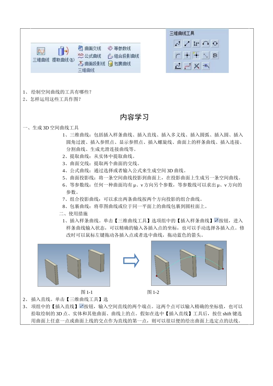 2025年三维曲线绘制工具知识点制作脚本_第2页