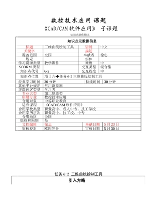 2025年三维曲线绘制工具知识点制作脚本