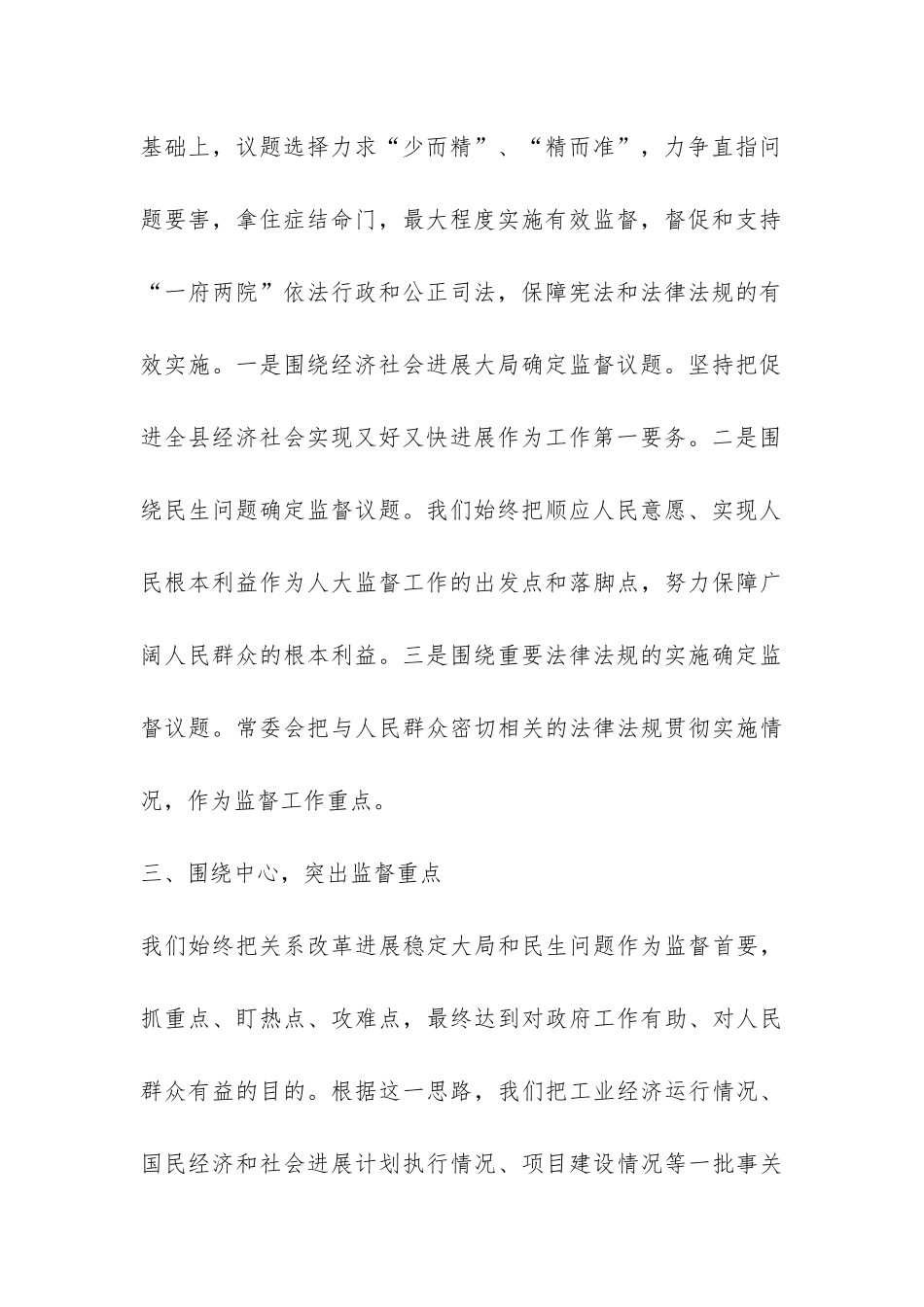 人大工作经验汇报材料-_第3页