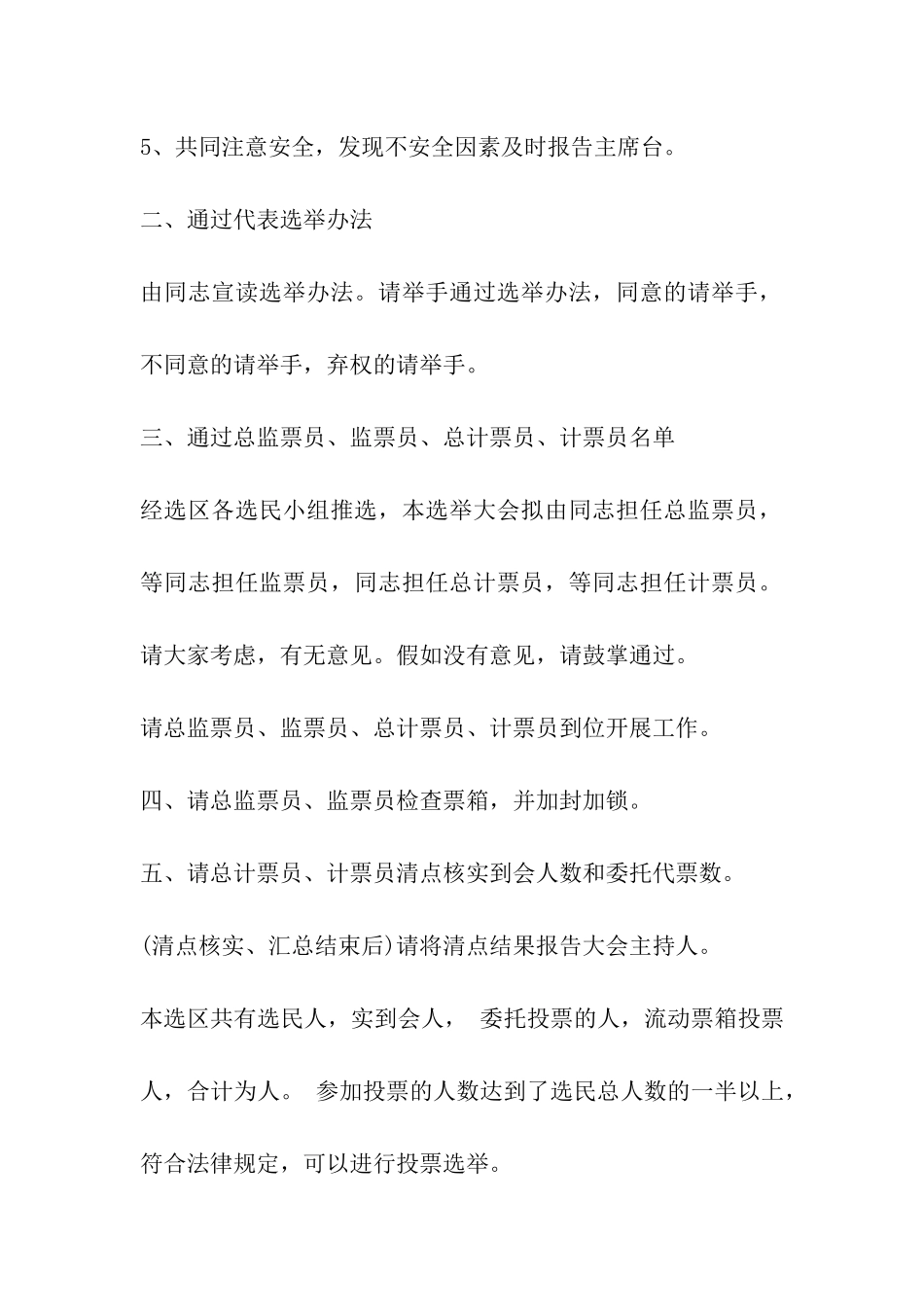 人大代表换届选举主持词_第2页