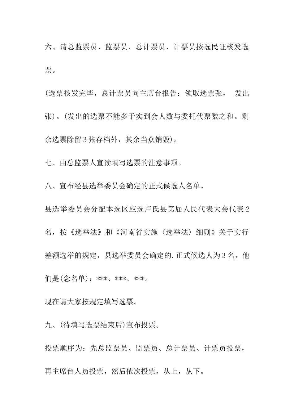 人大代表换届选举主持词_第3页