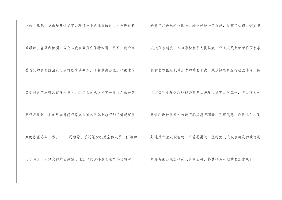 人大建议政协提案办理情况_第2页