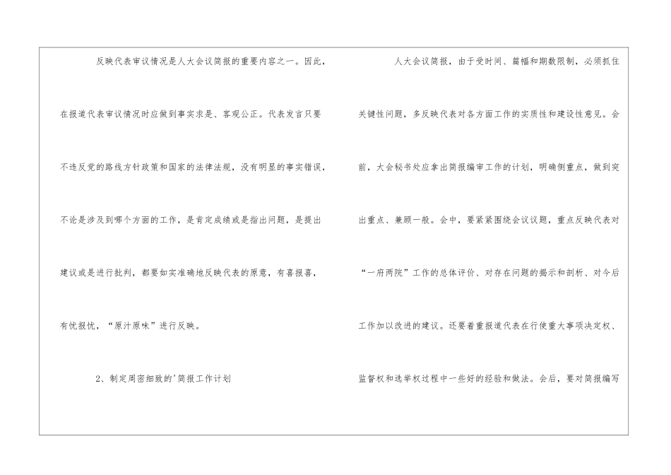 人大会议简报的写作方法_第2页