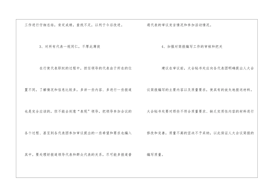 人大会议简报的写作方法_第3页