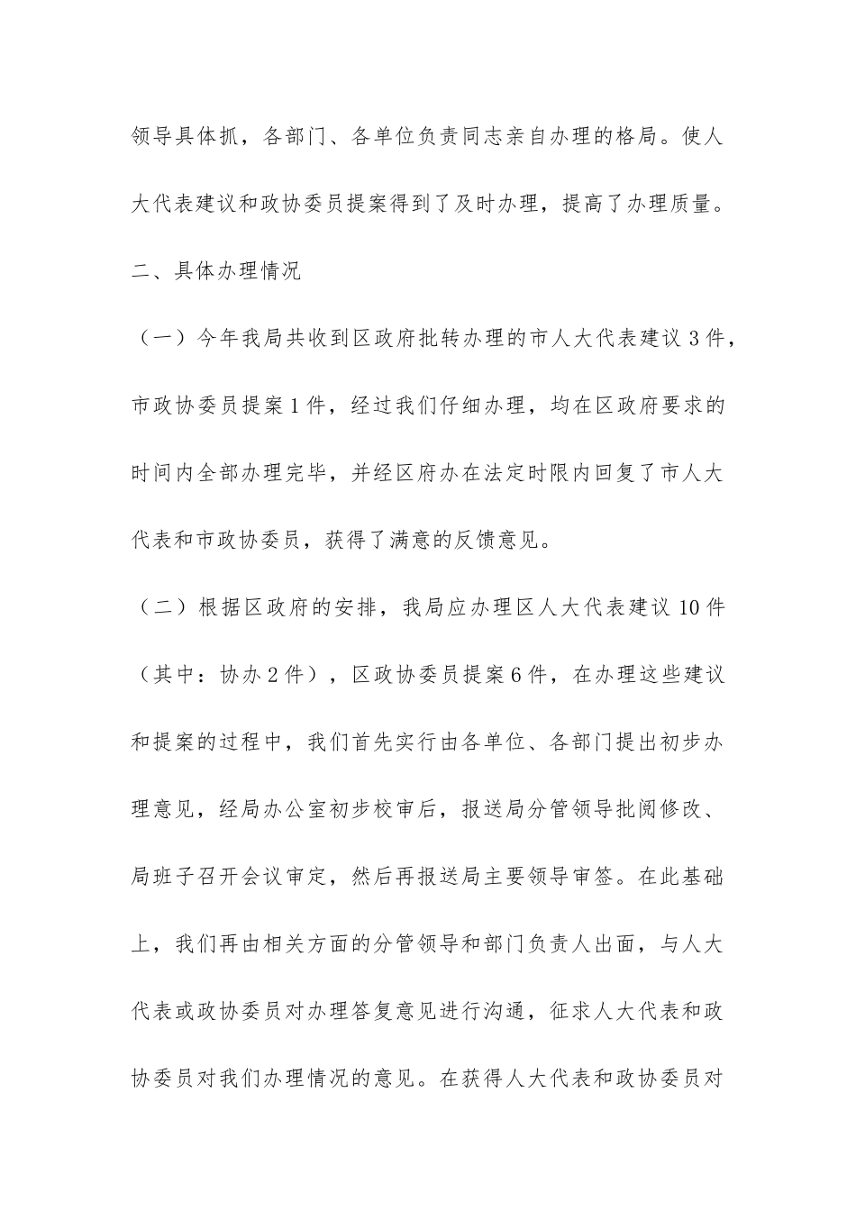 人大代表建议和政协委员提案办理情况工作总结-_第2页