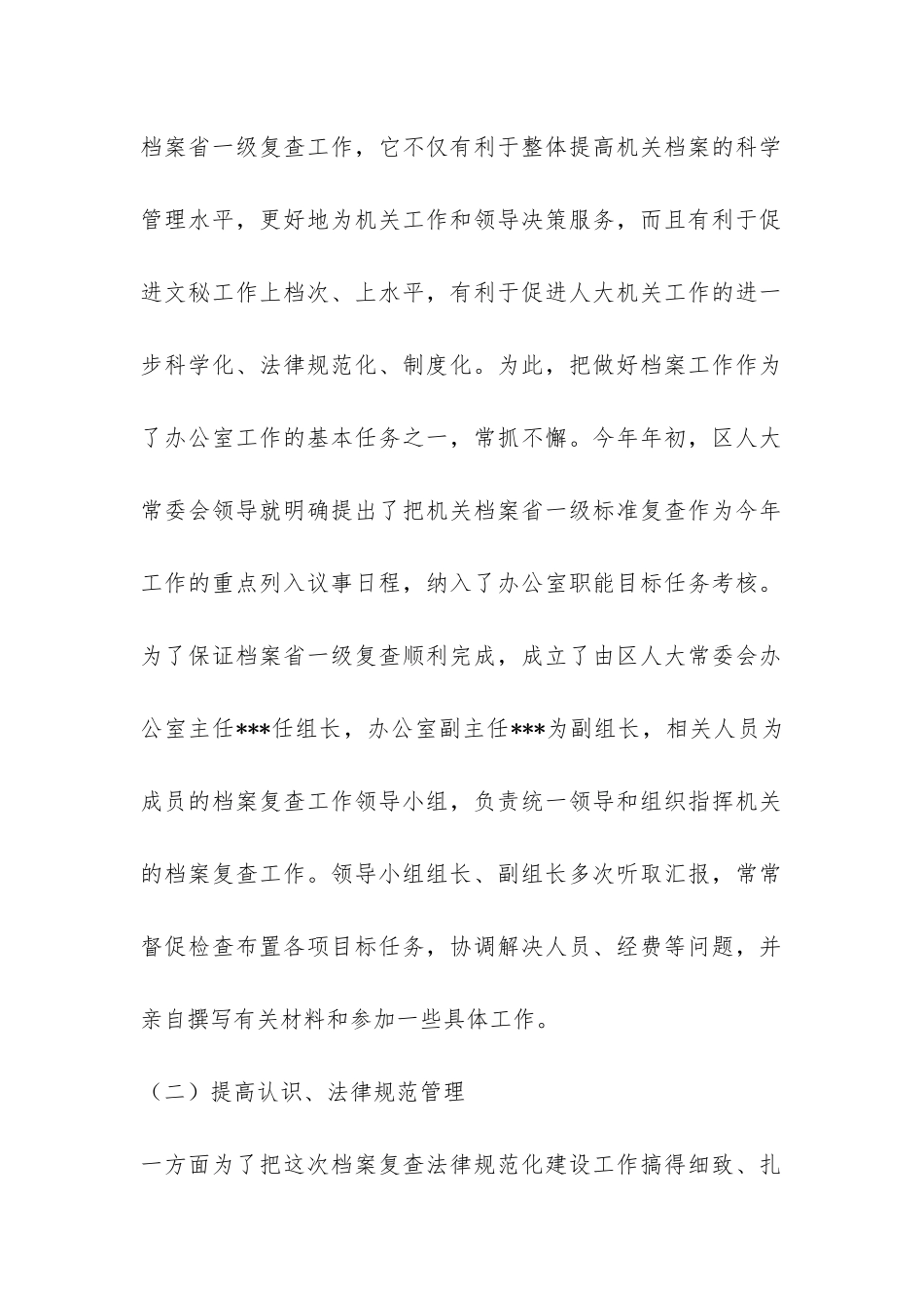 人大机关档案工作省一级标准复查的自查报告-_第2页