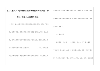 人大教科文卫