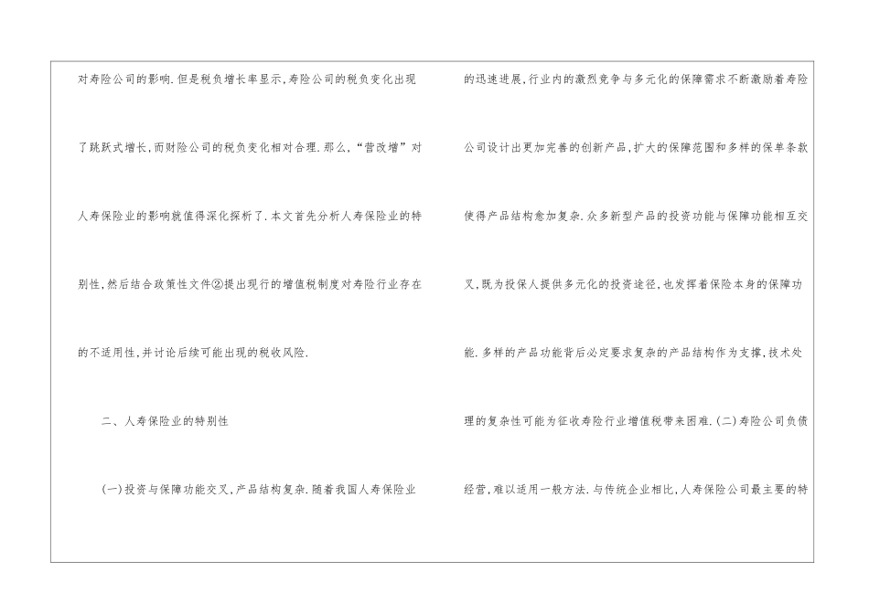 人寿保险业增值税制度分析_第2页