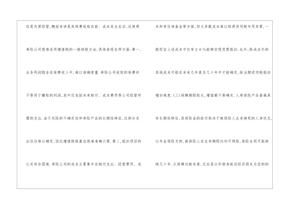 人寿保险业增值税制度分析_第3页
