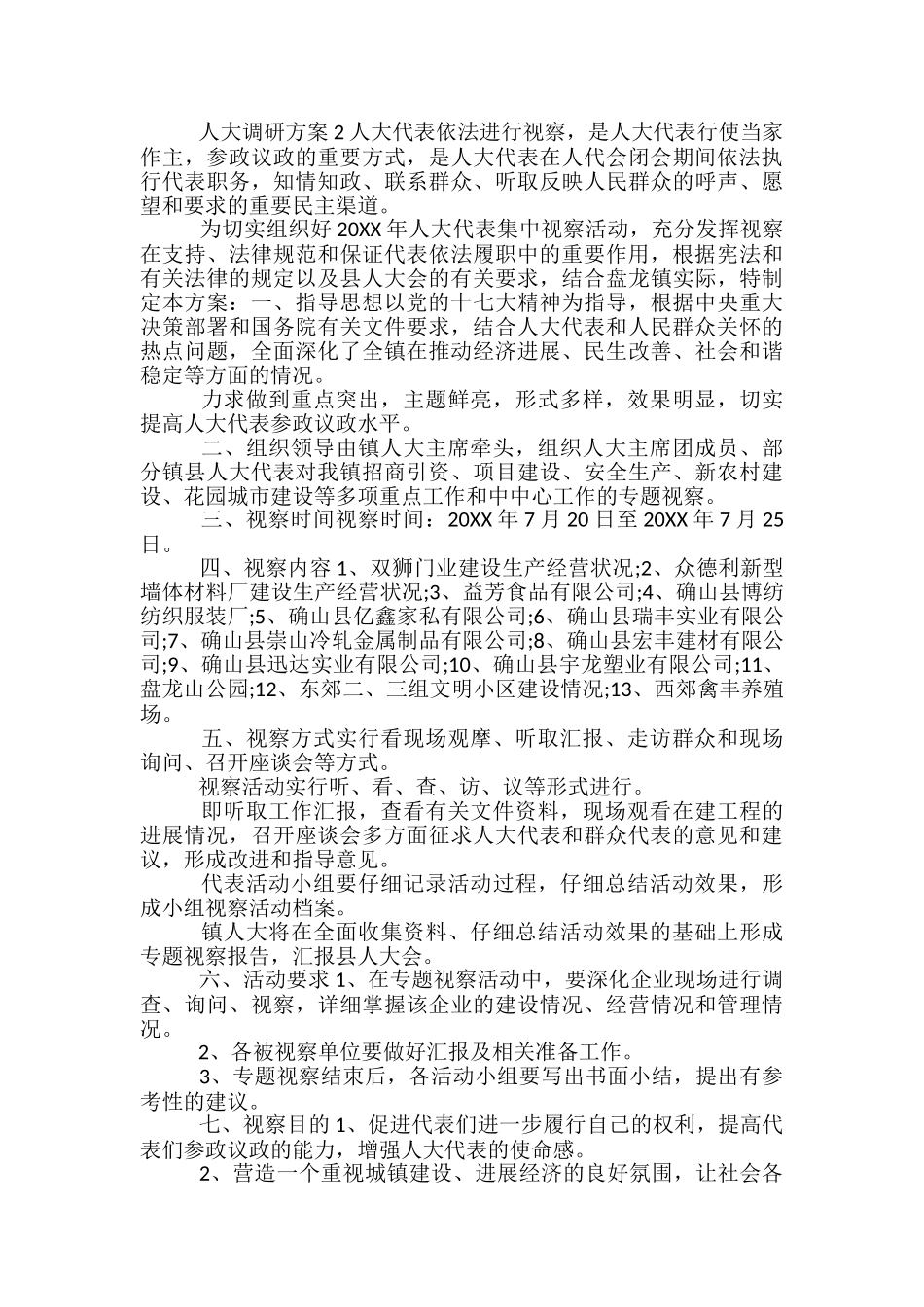 人大活动方案-_第2页