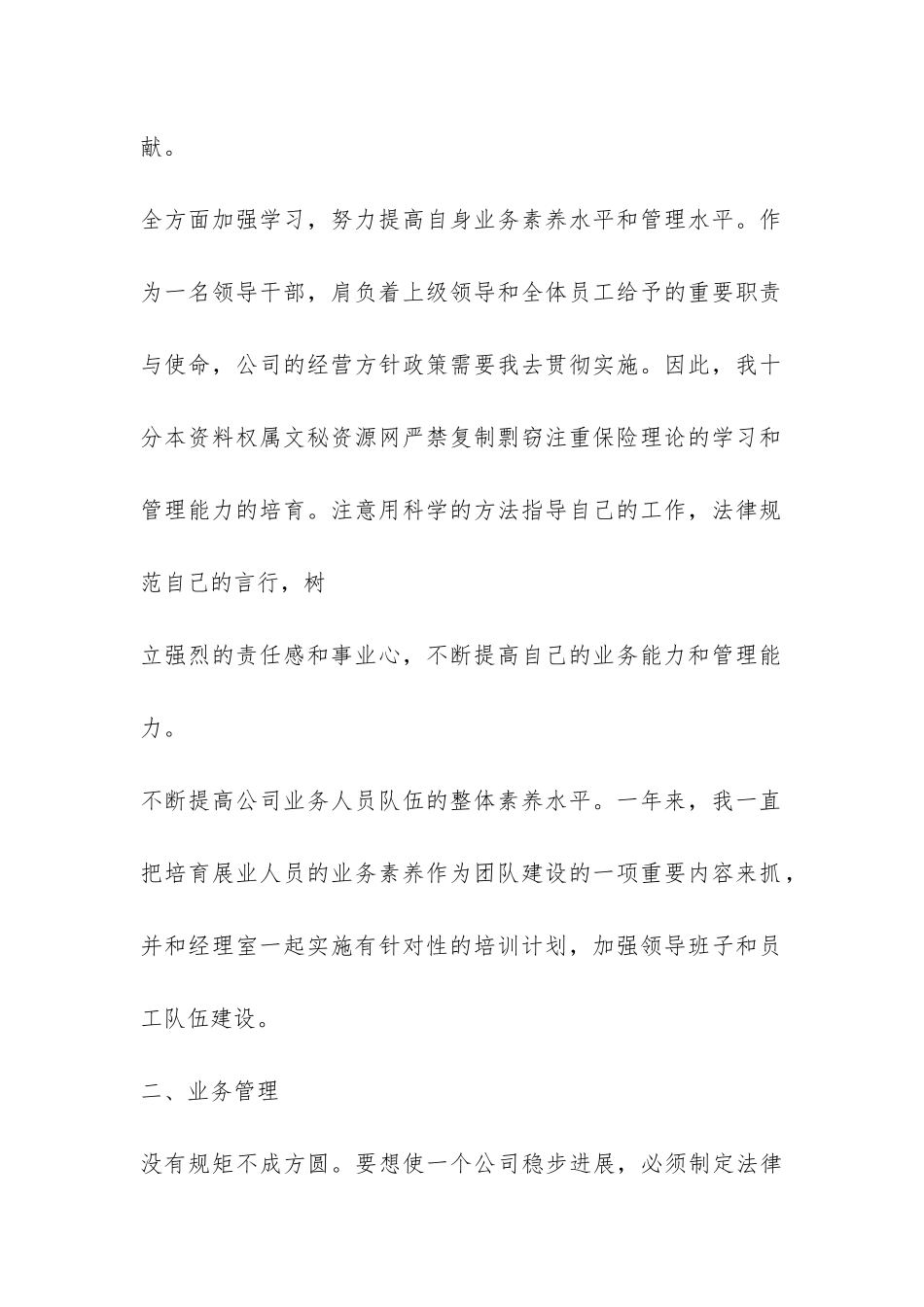 人寿保险公司业务经理工作总结-_第2页