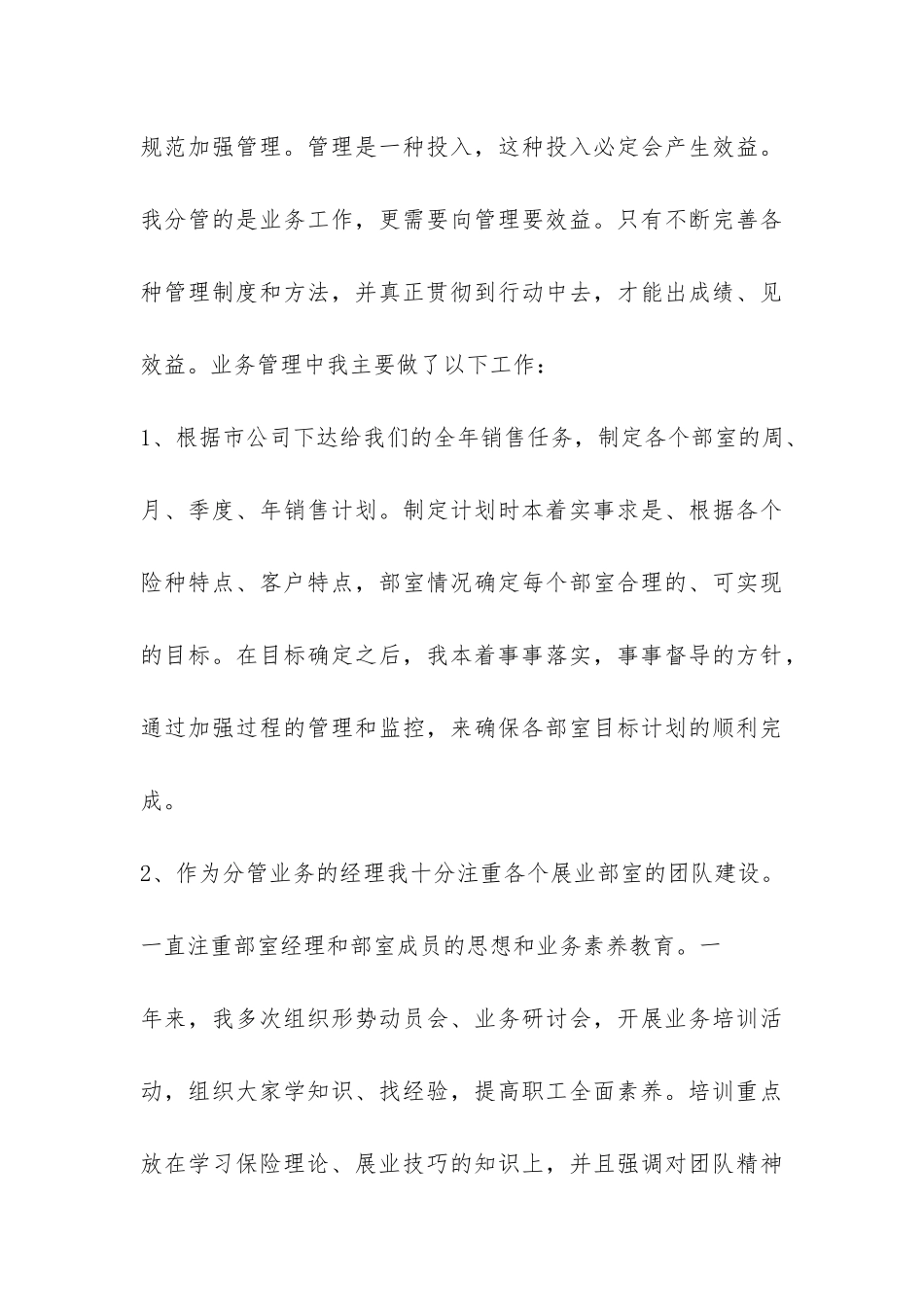 人寿保险公司业务经理工作总结-_第3页