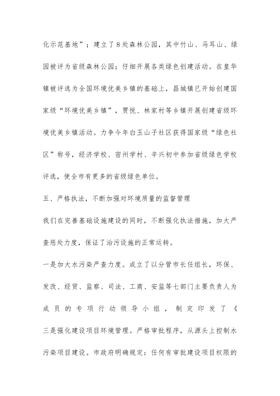 人大视察水污染防治工作汇报材料-_第3页