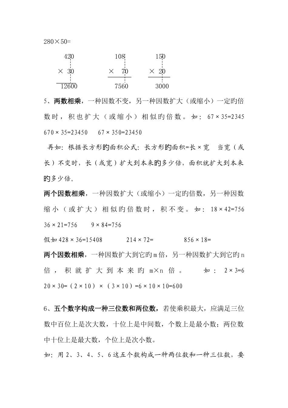 2025年三位数乘两位数乘法知识点_第3页