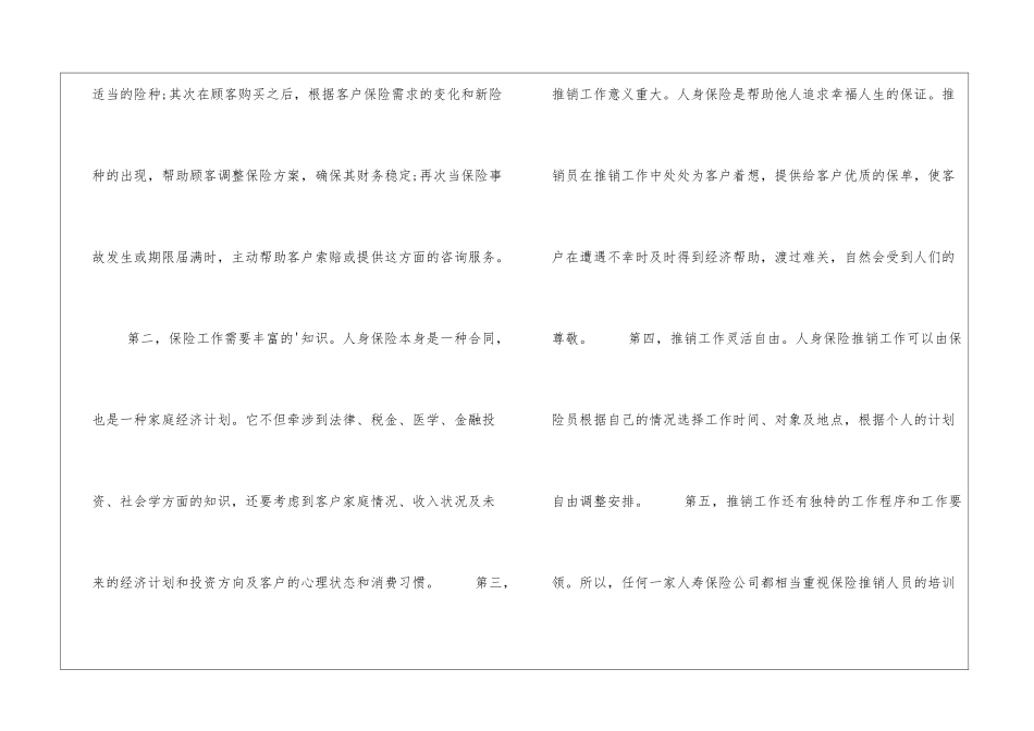 人寿保险公司实习报告(1)_第3页