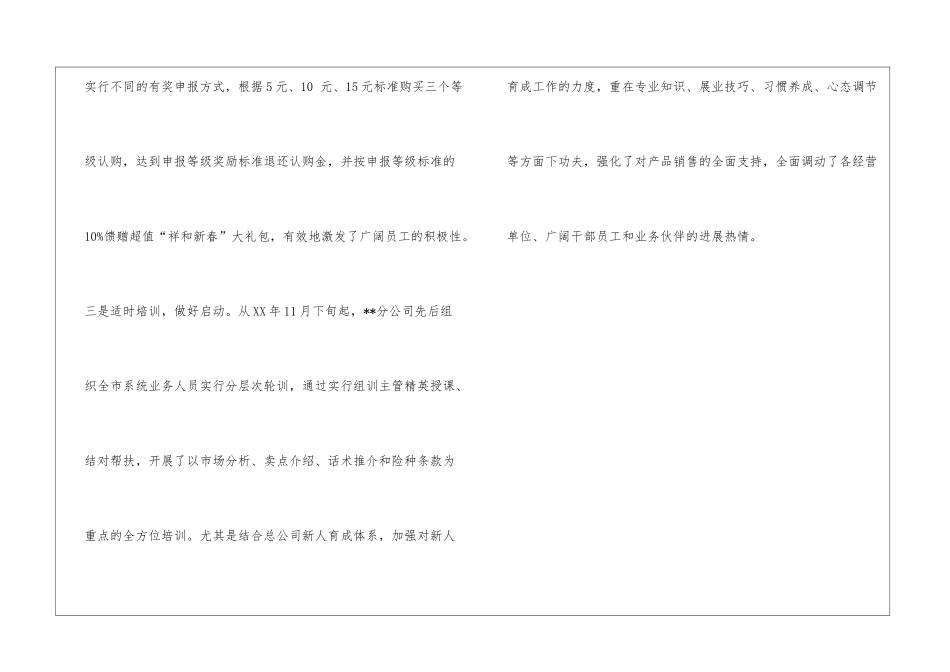 人寿保险分公司公司工作总结_第3页
