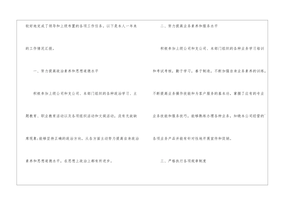 人寿保险个人工作总结_第2页