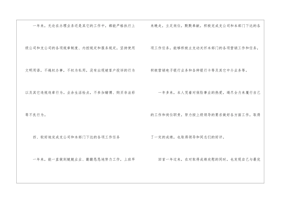 人寿保险个人工作总结_第3页