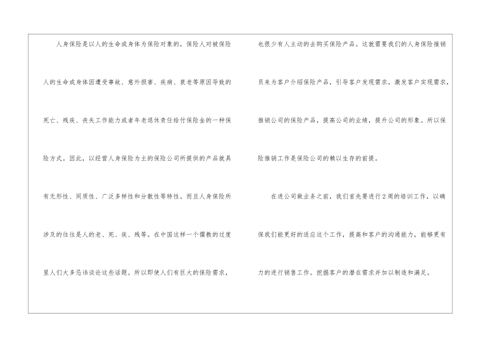 人寿保险公司实习报告_第2页
