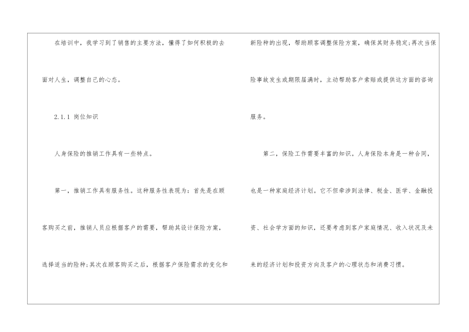 人寿保险公司实习报告_第3页