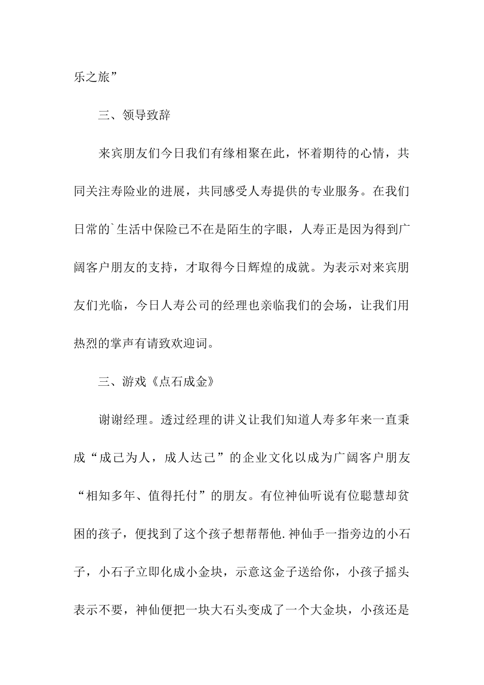 人寿保险说明会主持词_第2页