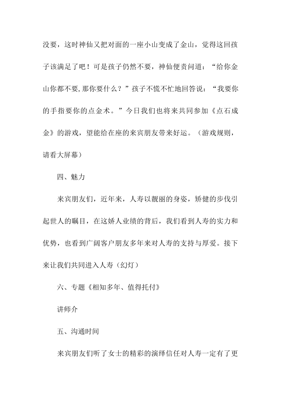 人寿保险说明会主持词_第3页