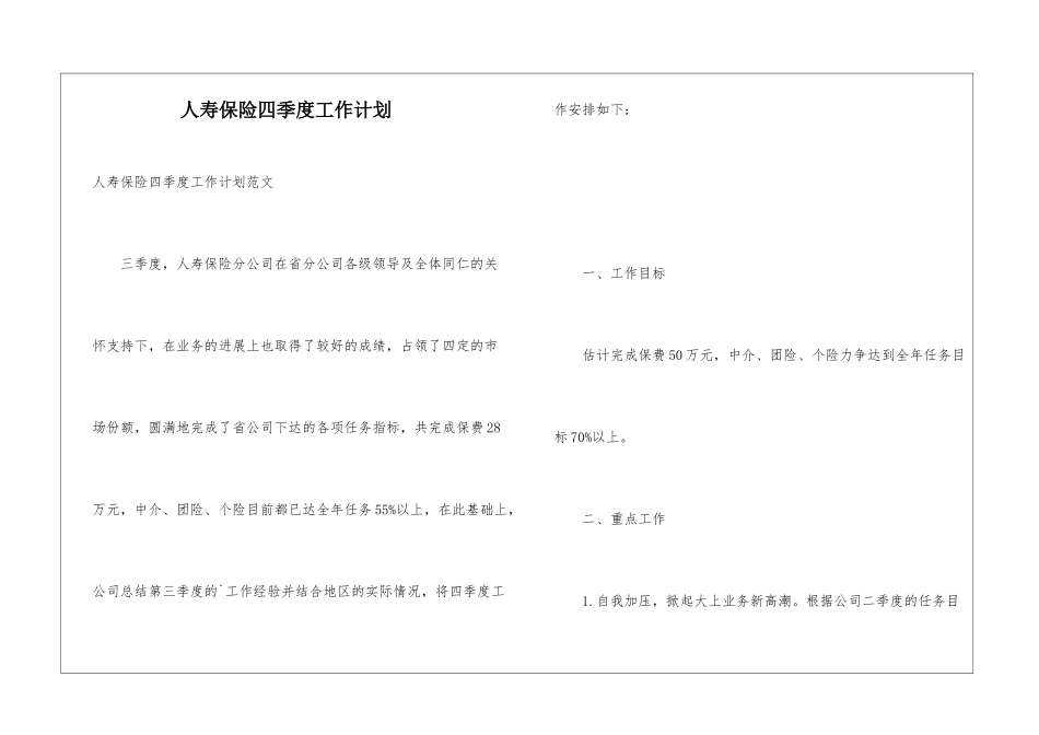 人寿保险四季度工作计划_第1页