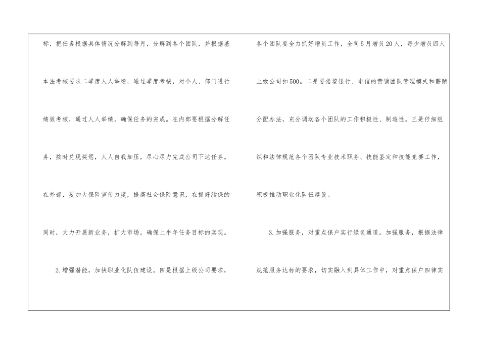 人寿保险四季度工作计划_第2页
