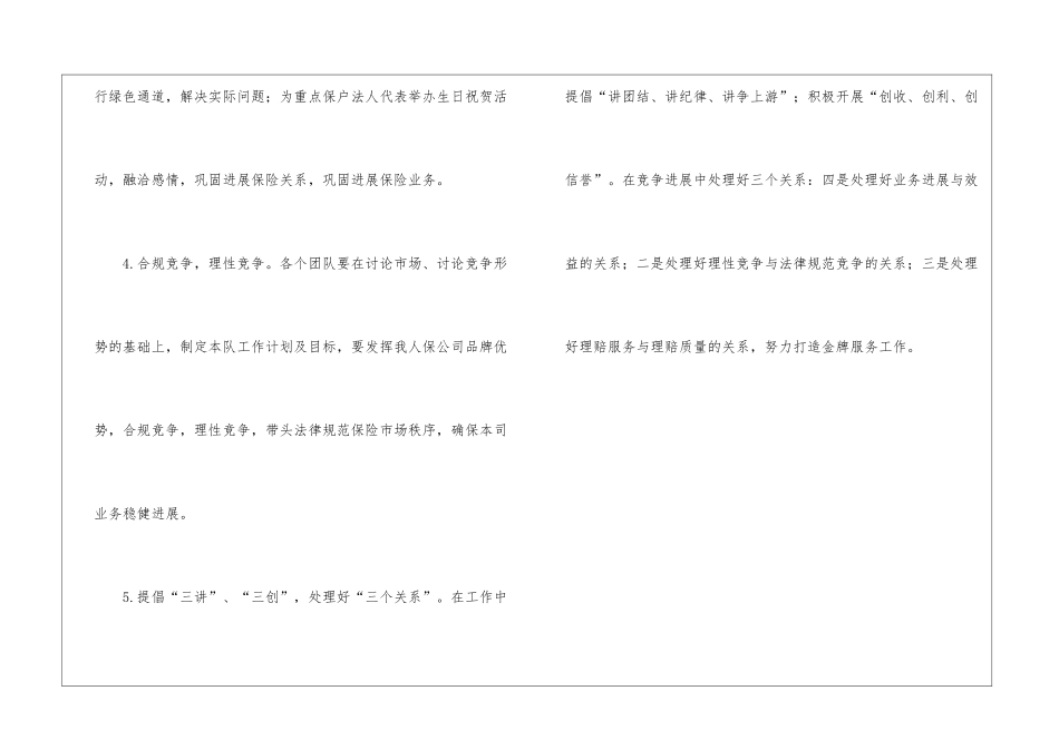 人寿保险四季度工作计划_第3页
