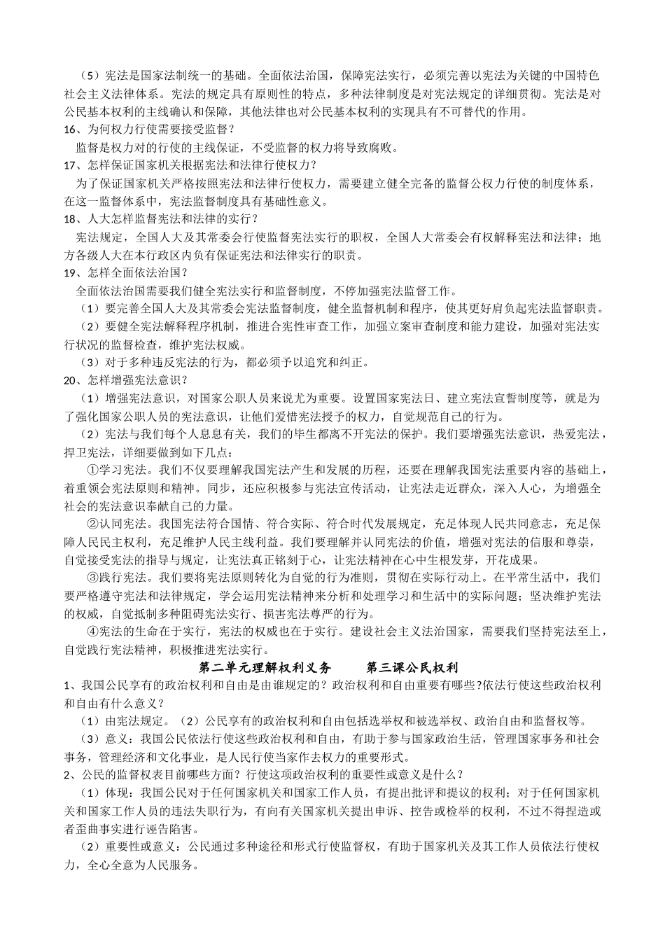 2025年八年级下册新版《道德与法治》知识点_第3页
