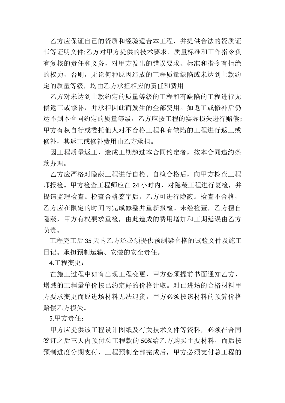 人工合同简单的_第2页