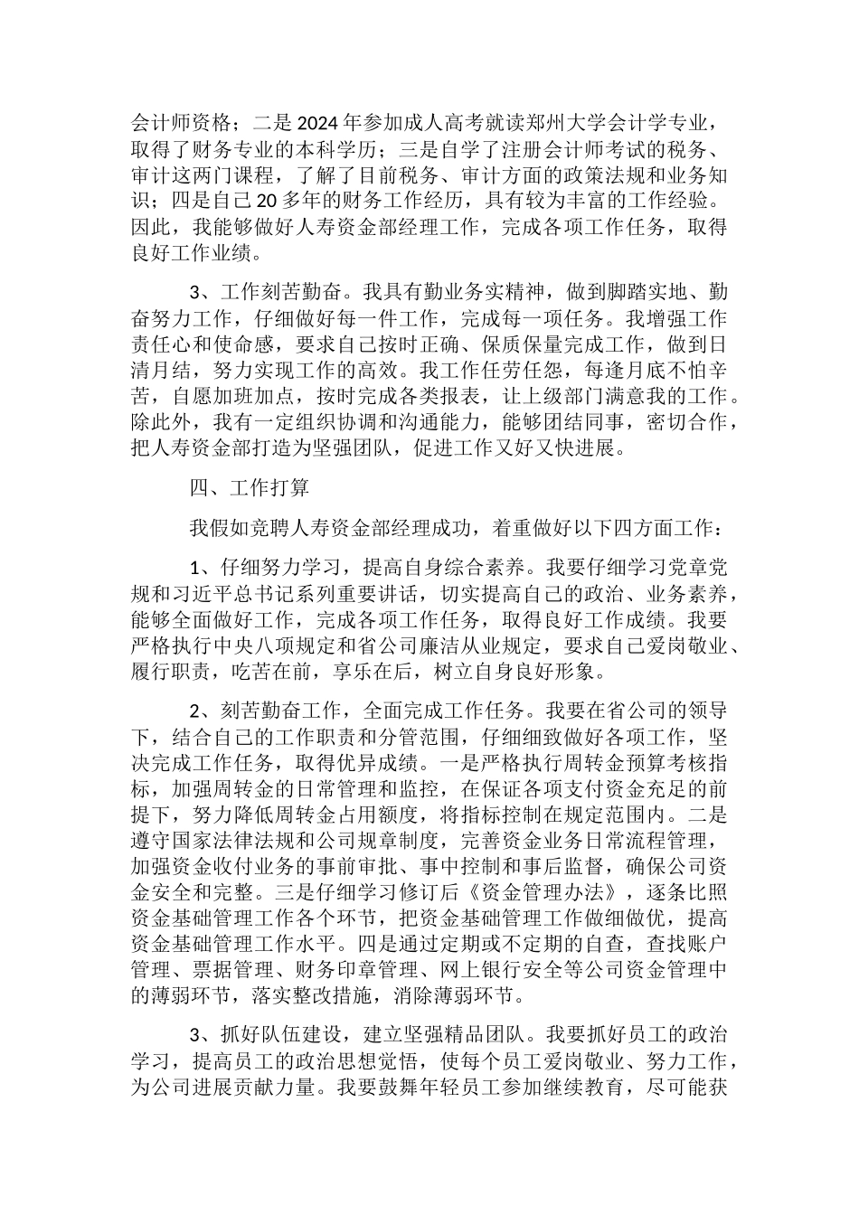 人寿资金部经理竞聘演讲稿_第2页