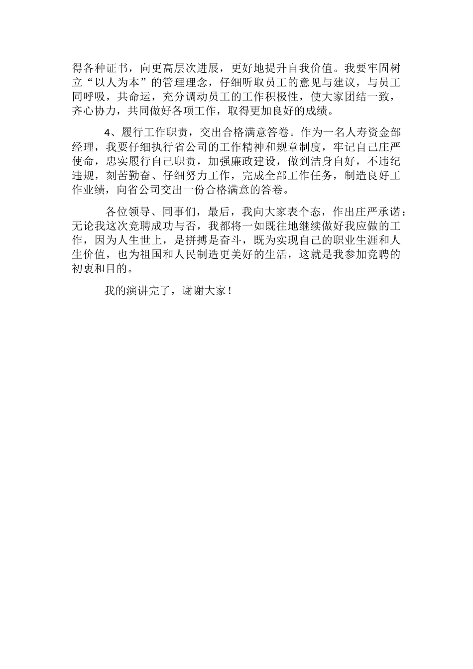 人寿资金部经理竞聘演讲稿_第3页