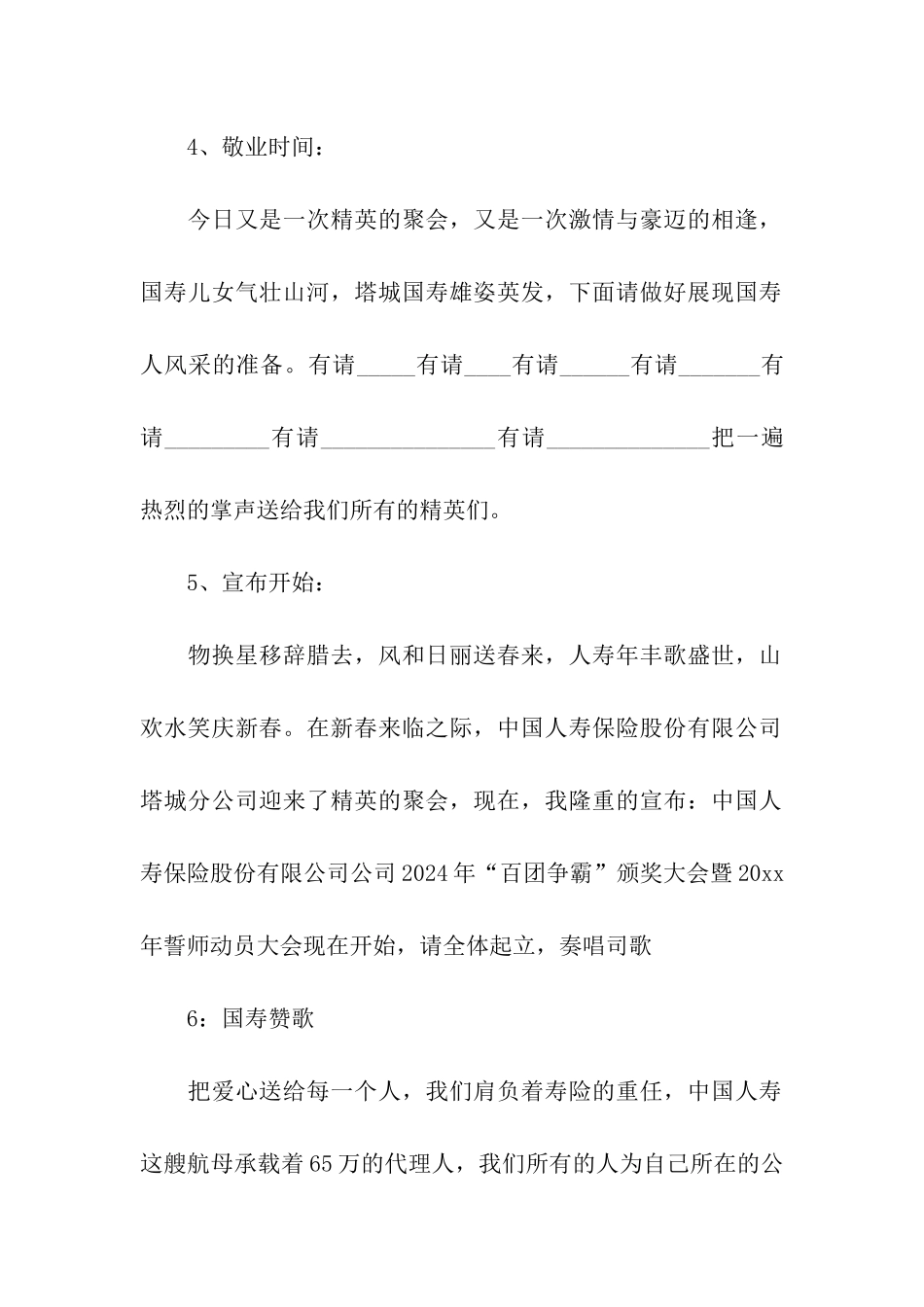 人寿保险公司新年誓师会的主持稿_第2页