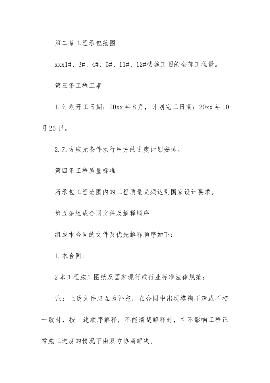 人工承包合同范本5篇-工程人工承包合同书范本_第2页