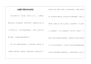 人就要不断的向往前进