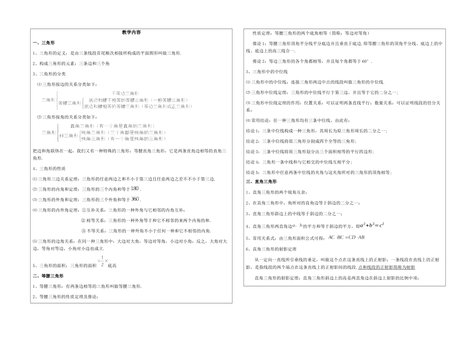 2025年三角形勾股定理知识点整理_第1页