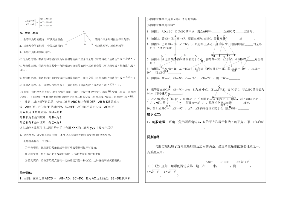 2025年三角形勾股定理知识点整理_第2页