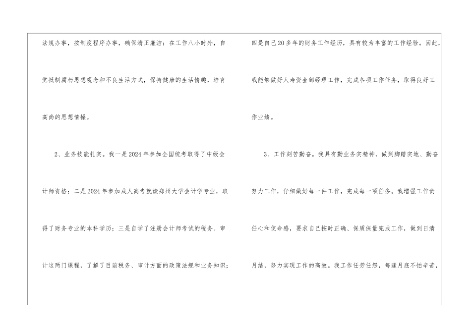 人寿资金部经理竞聘演讲稿_第3页