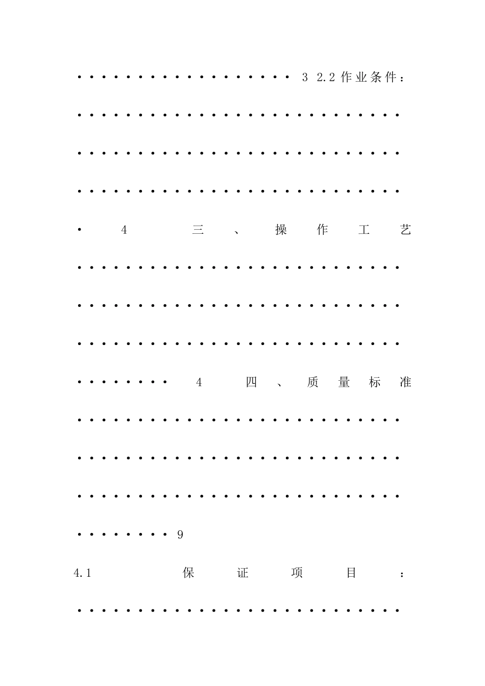 人工挖孔墩基础方案_第2页