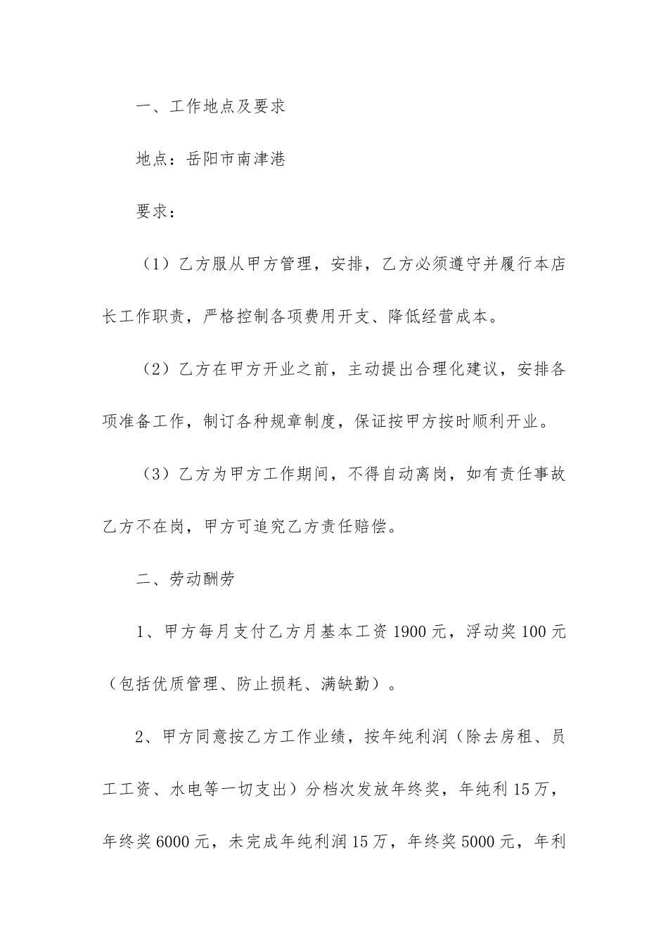 人工拆迁合同范本5篇-工地拆迁合同_第2页