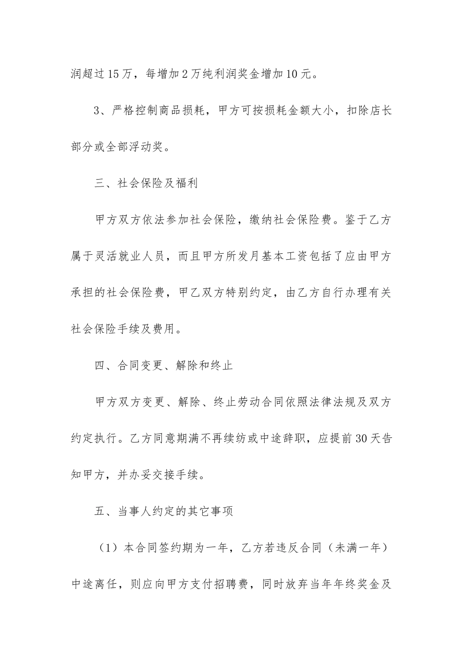 人工拆迁合同范本5篇-工地拆迁合同_第3页