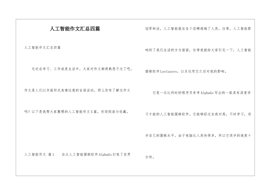 人工智能作文汇总四篇_第1页