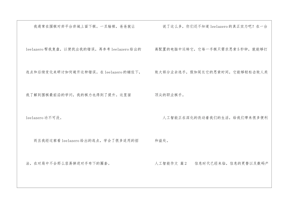 人工智能作文汇总四篇_第2页