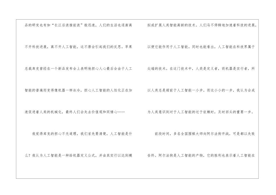 人工智能作文汇总四篇_第3页