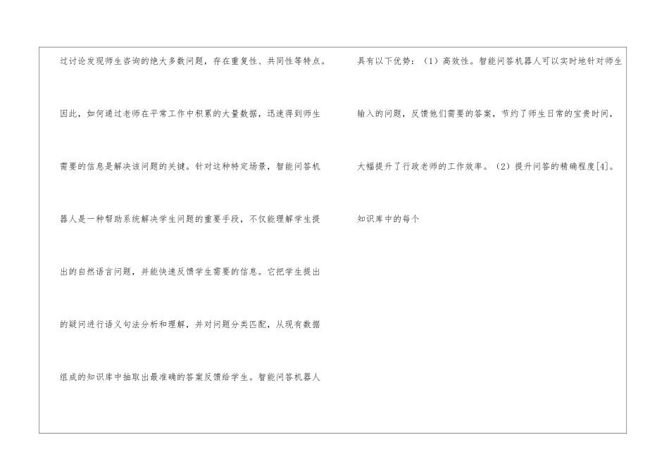 人工智能和大数据分析在高校的应用_第3页