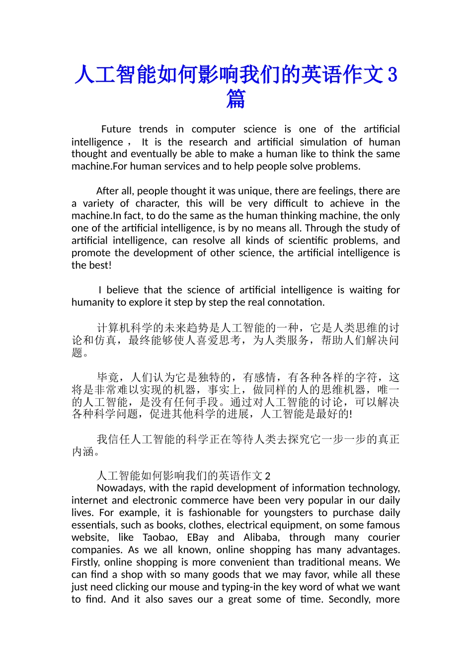人工智能如何影响我们的英语作文3篇_第1页