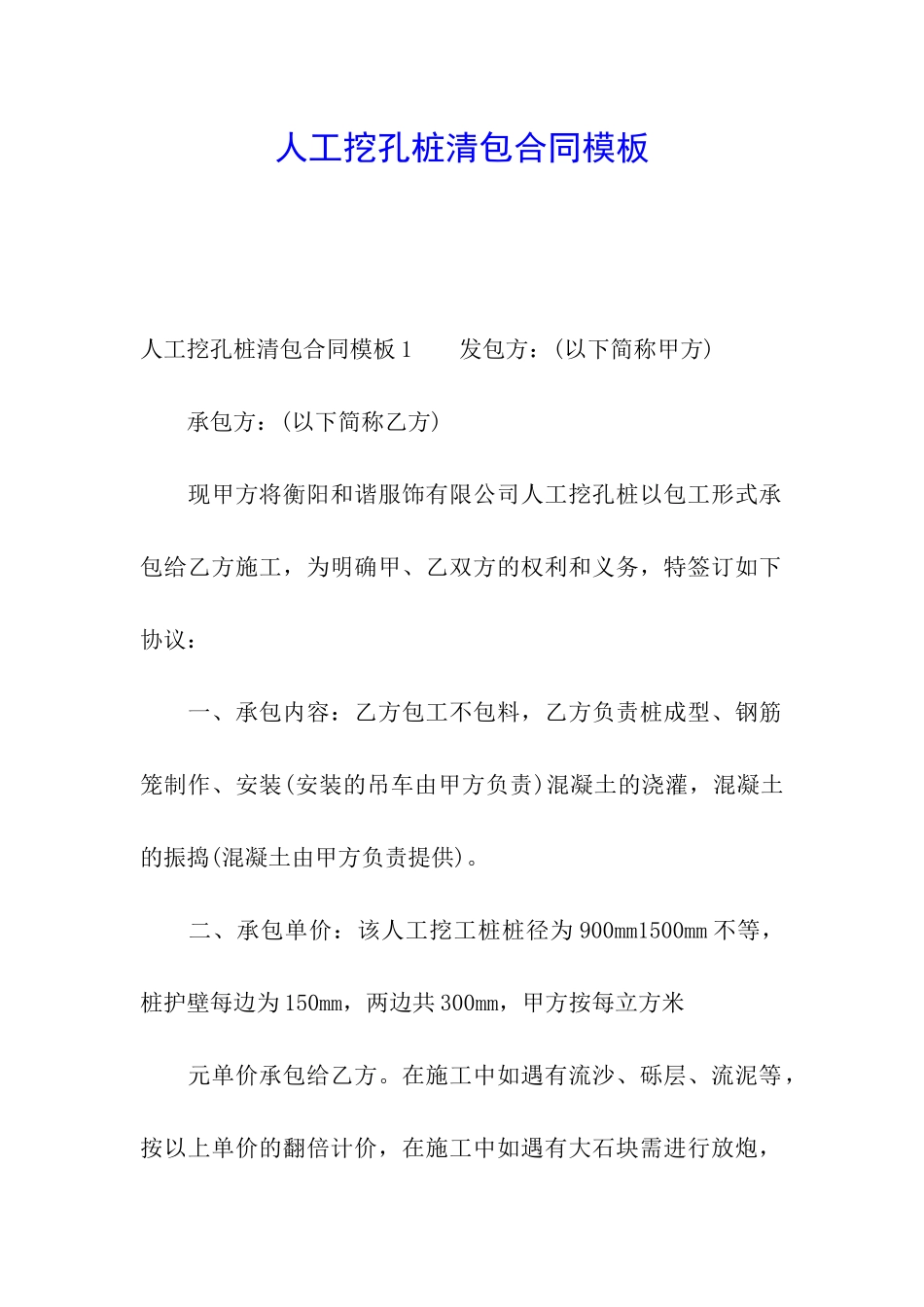 人工挖孔桩清包合同模板_第1页