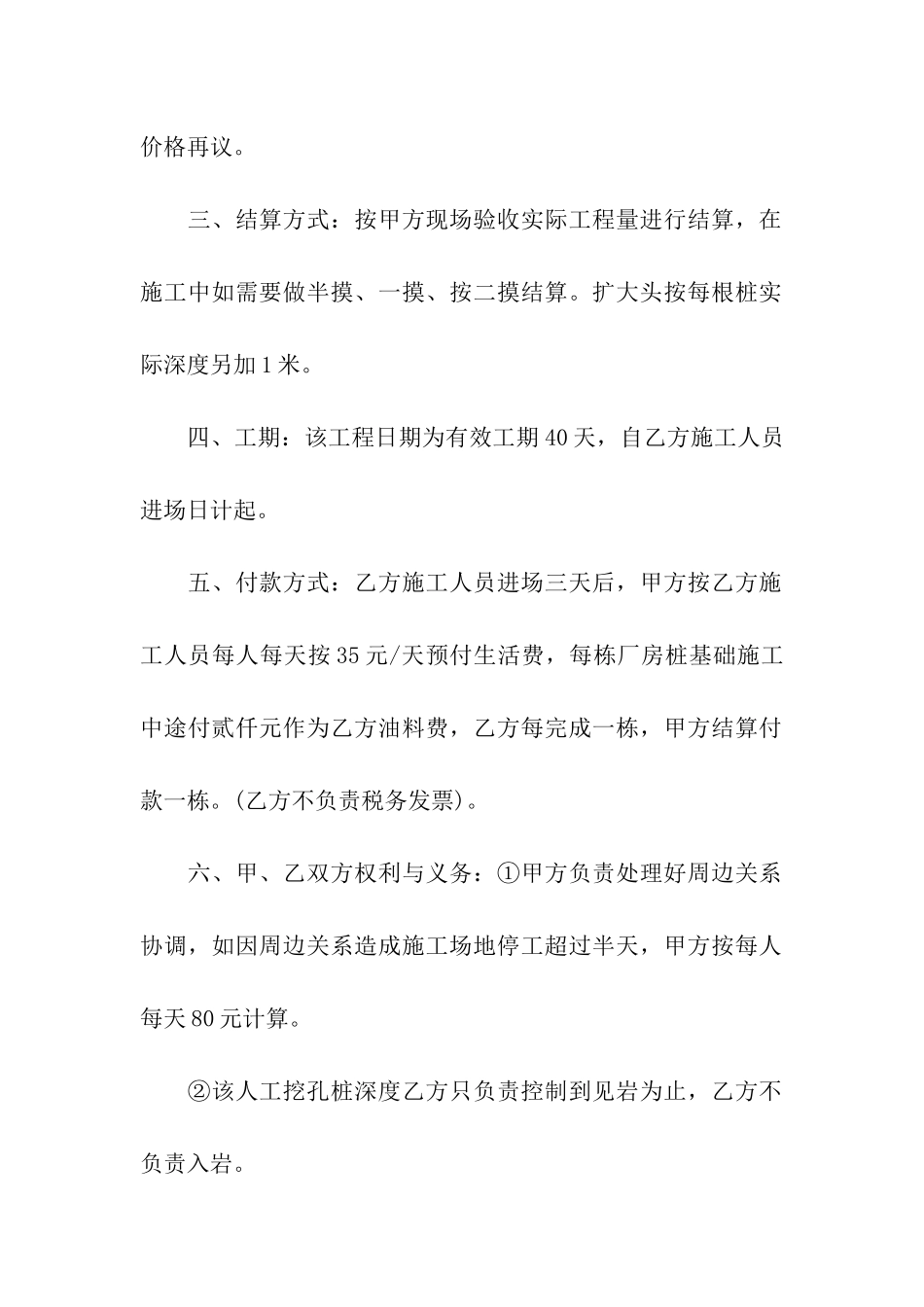 人工挖孔桩清包合同模板_第2页